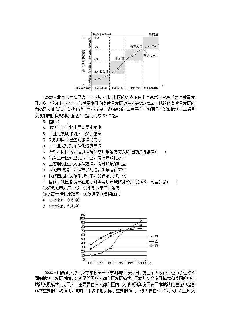 2024版新教材高中地理读图专项练五城镇化过程图判读新人教版必修第二册02