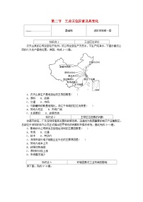 人教版 (2019)必修 第二册第二节 工业区位因素及其变化综合训练题