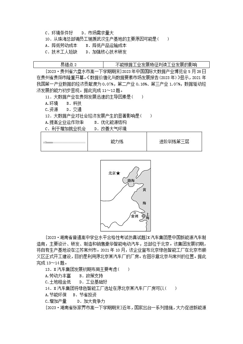 2024版新教材高中地理第三章产业区位因素3.2工业区位因素及其变化课时作业新人教版必修第二册第3页
