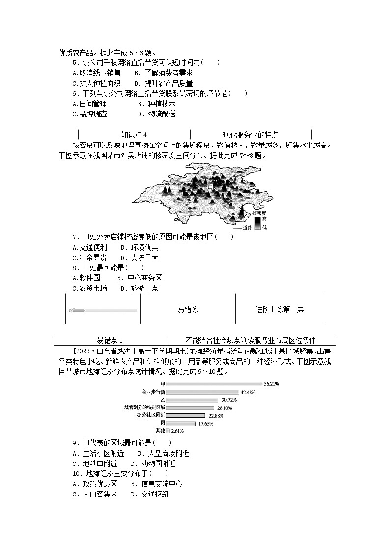 2024版新教材高中地理第三章产业区位因素3.3服务业区位因素及其变化课时作业新人教版必修第二册02