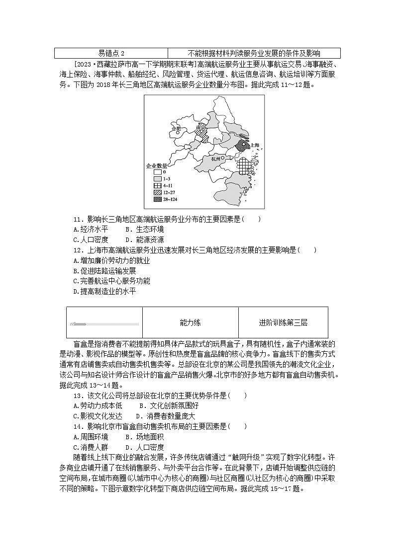 2024版新教材高中地理第三章产业区位因素3.3服务业区位因素及其变化课时作业新人教版必修第二册03
