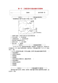 高中地理人教版 (2019)必修 第二册第四章 交通运输布局与区域发展第一节 区域发展对交通运输布局的影响一课一练