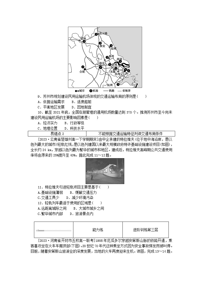 2024版新教材高中地理第四章交通运输布局与区域发展4.1区域发展对交通运输布局的影响课时作业新人教版必修第二册第3页