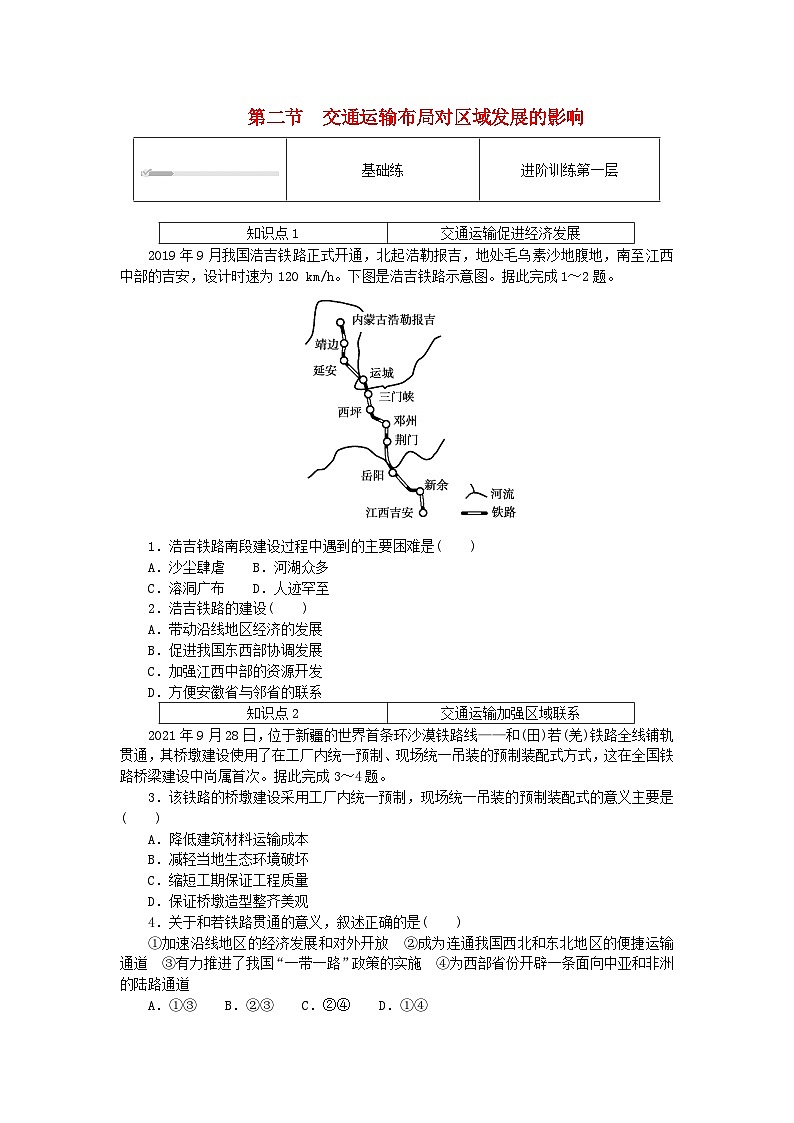 2024版新教材高中地理第四章交通运输布局与区域发展4.2交通运输布局对区域发展的影响课时作业新人教版必修第二册01