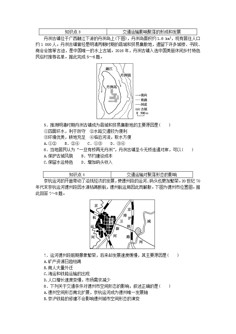 2024版新教材高中地理第四章交通运输布局与区域发展4.2交通运输布局对区域发展的影响课时作业新人教版必修第二册02
