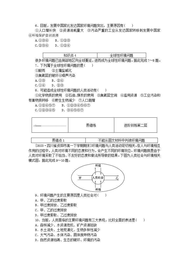 2024版新教材高中地理第五章环境与发展5.1人类面临的主要环境问题课时作业新人教版必修第二册02