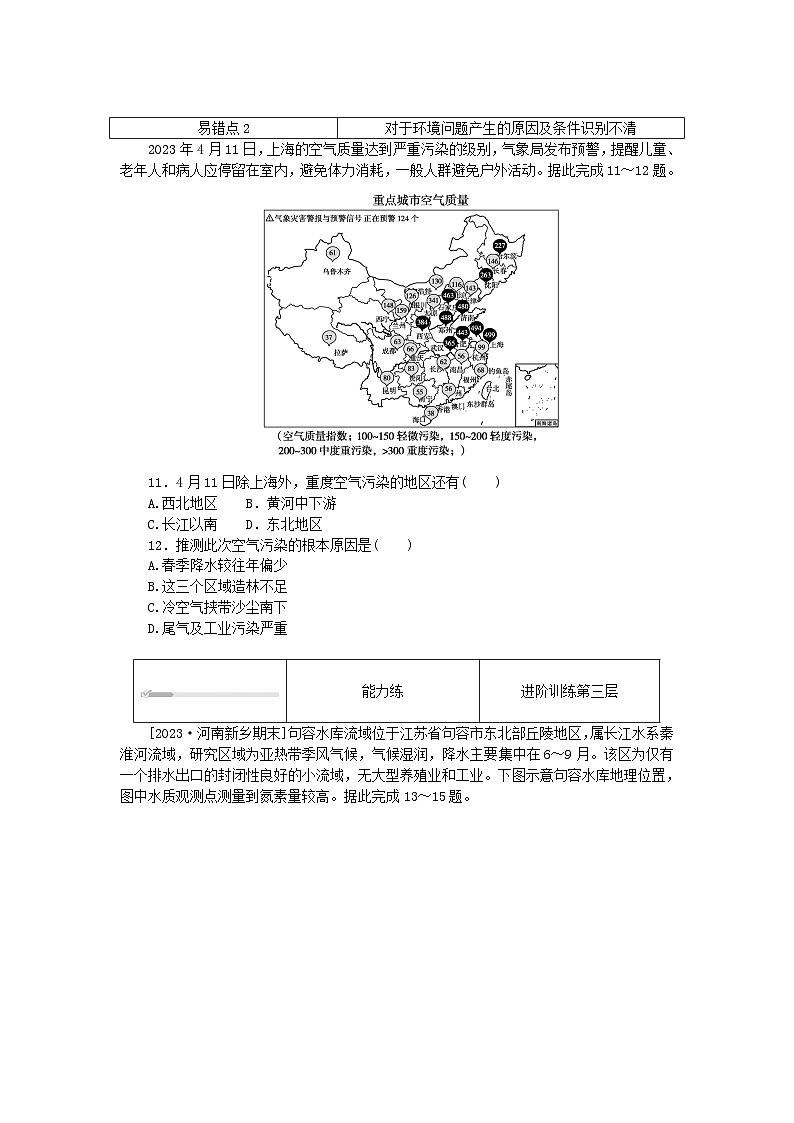 2024版新教材高中地理第五章环境与发展5.1人类面临的主要环境问题课时作业新人教版必修第二册03