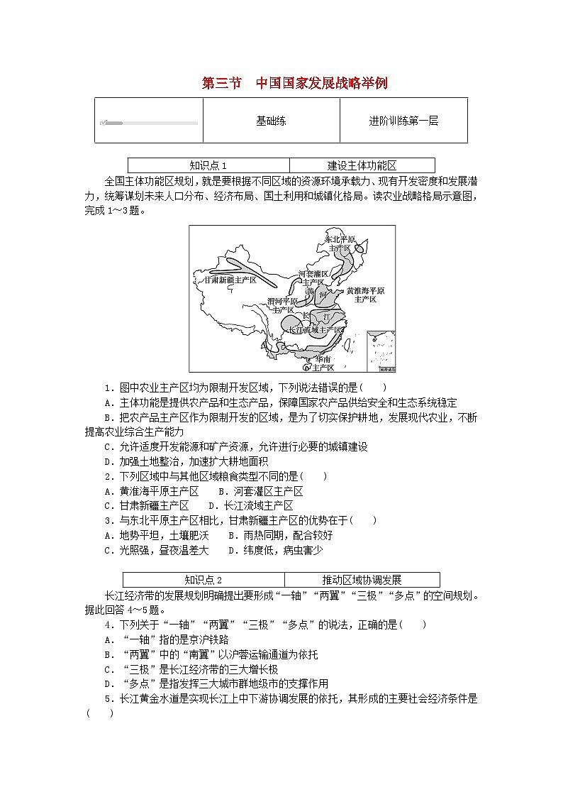 2024版新教材高中地理第五章环境与发展5.3中国国家发展战略举例课时作业新人教版必修第二册第1页