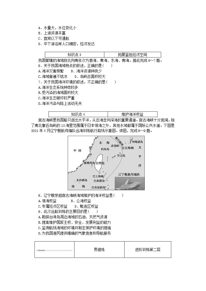 2024版新教材高中地理第五章环境与发展5.3中国国家发展战略举例课时作业新人教版必修第二册第2页