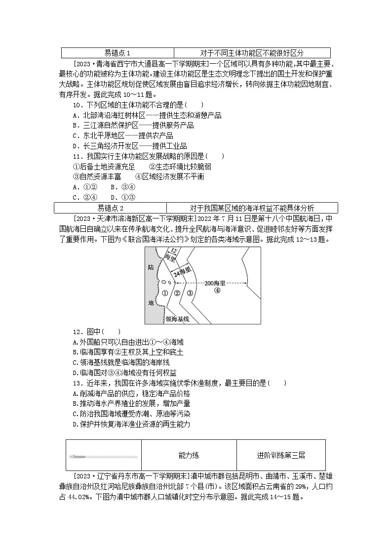 2024版新教材高中地理第五章环境与发展5.3中国国家发展战略举例课时作业新人教版必修第二册第3页