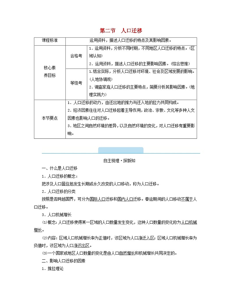 新教材2023年高中地理第1章人口第2节人口迁移学案新人教版必修第二册01