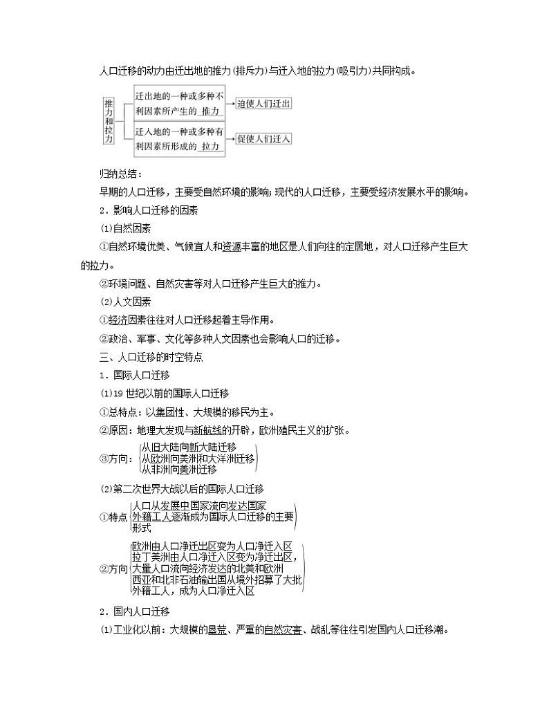 新教材2023年高中地理第1章人口第2节人口迁移学案新人教版必修第二册02