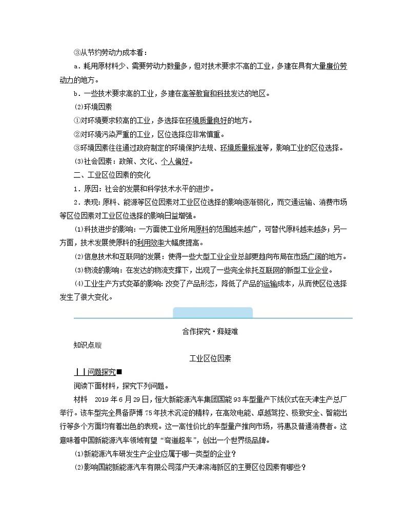新教材2023年高中地理第3章产业区位因素第2节工业区位因素及其变化学案新人教版必修第二册02
