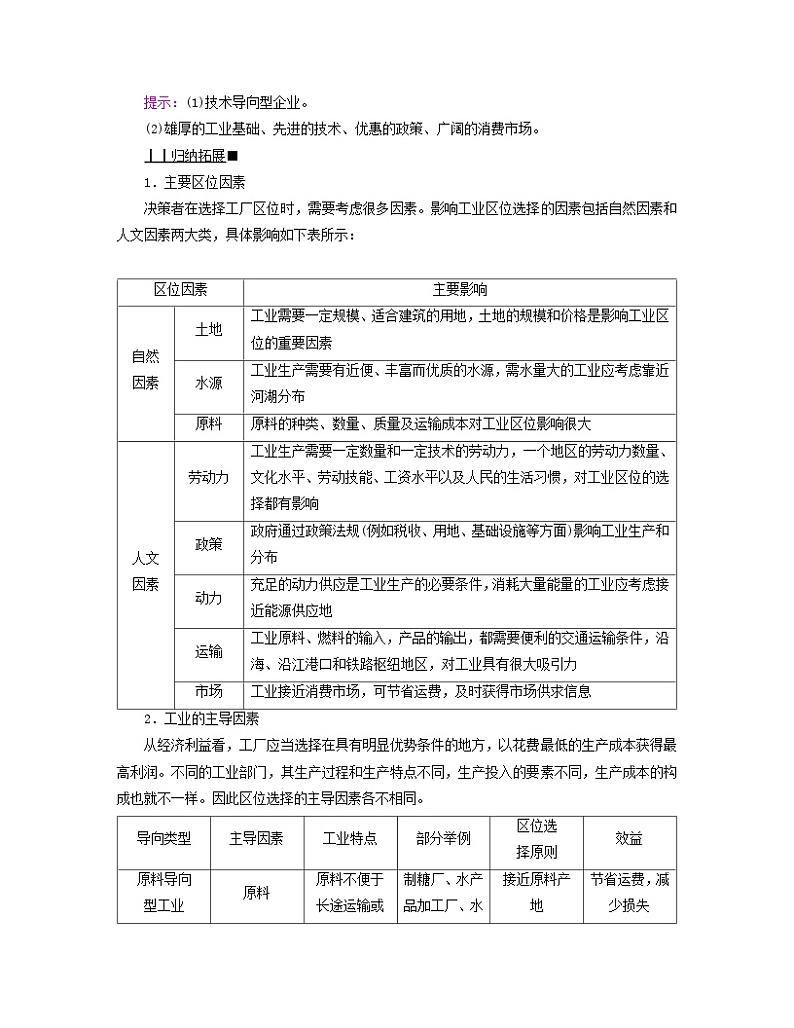 新教材2023年高中地理第3章产业区位因素第2节工业区位因素及其变化学案新人教版必修第二册03