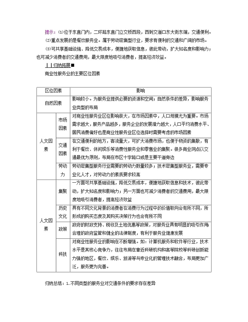 新教材2023年高中地理第3章产业区位因素第3节服务业区位因素及其变化学案新人教版必修第二册第3页