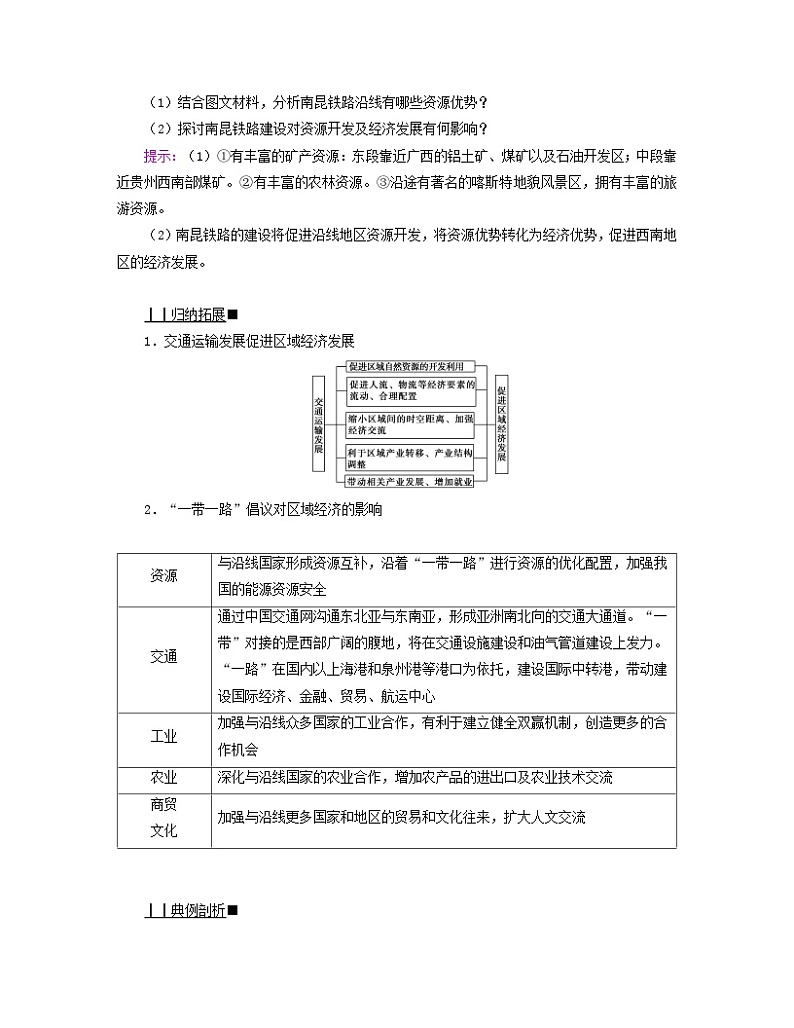 新教材2023年高中地理第4章交通运输布局与区域发展第2节交通运输布局对区域发展的影响学案新人教版必修第二册03