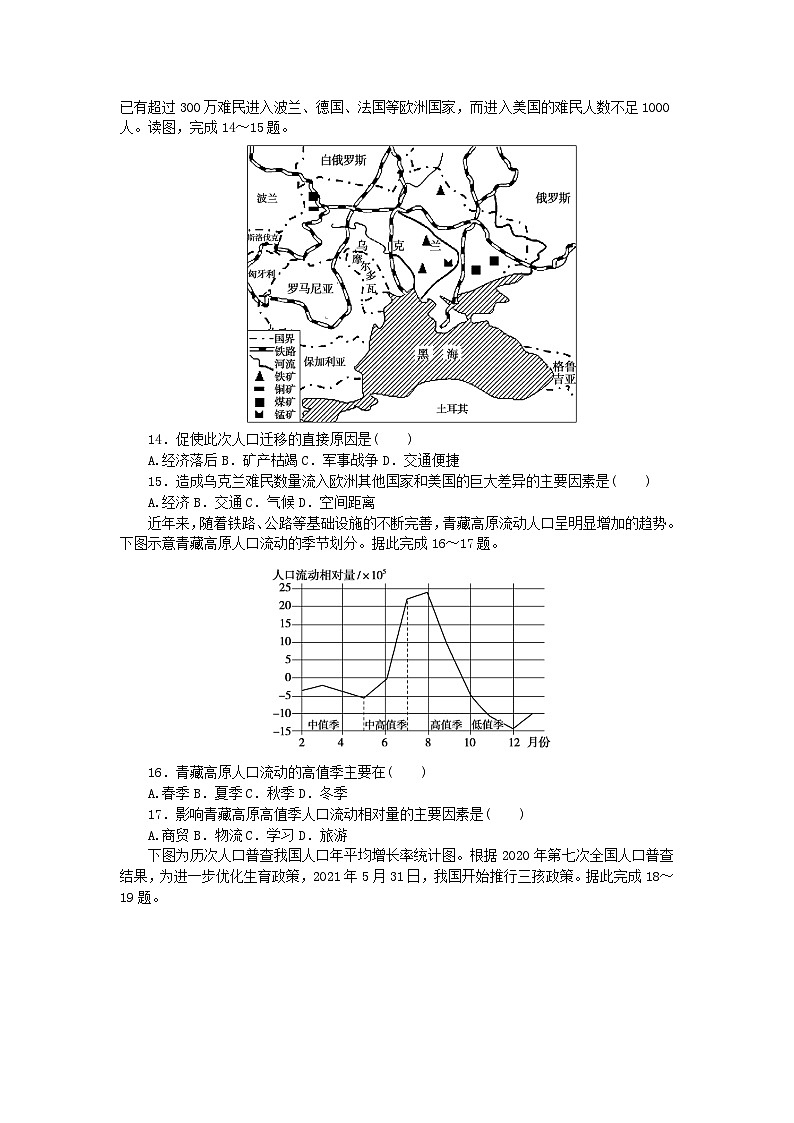 2024版新教材高中地理单元检测一人口新人教版必修第二册03