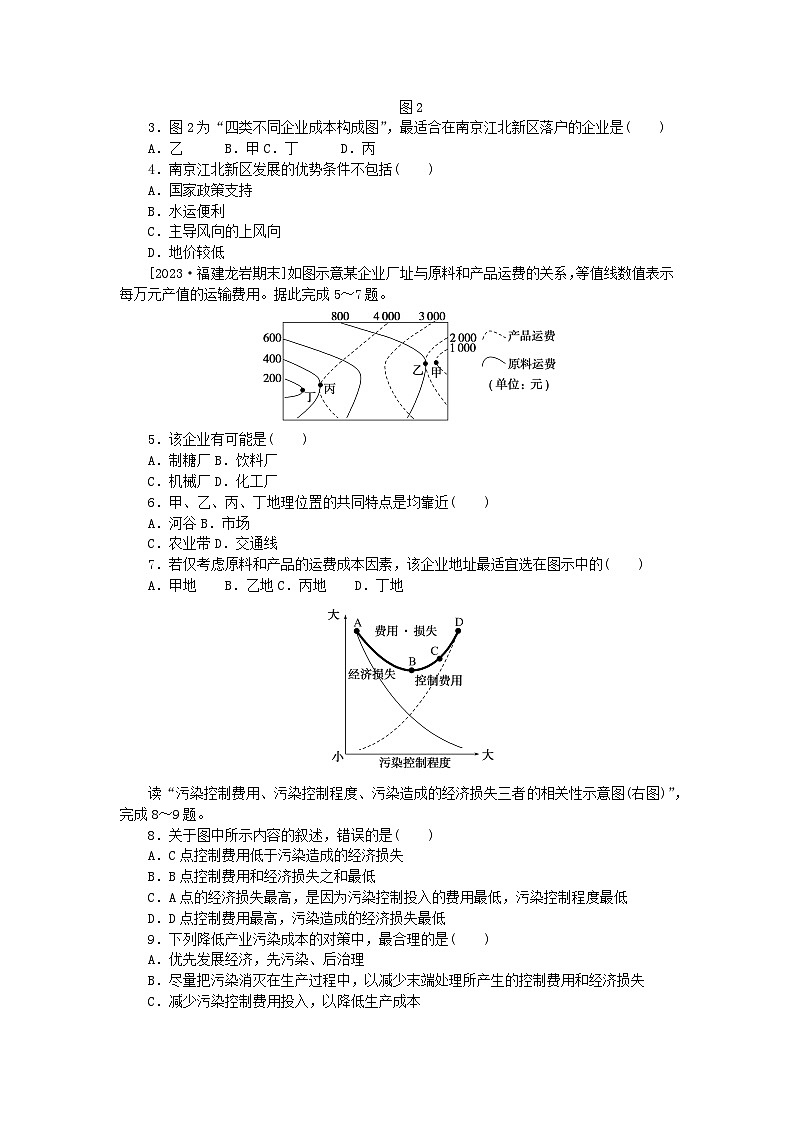 2024版新教材高中地理读图专项练六工业区位因素统计图判读新人教版必修第二册第2页
