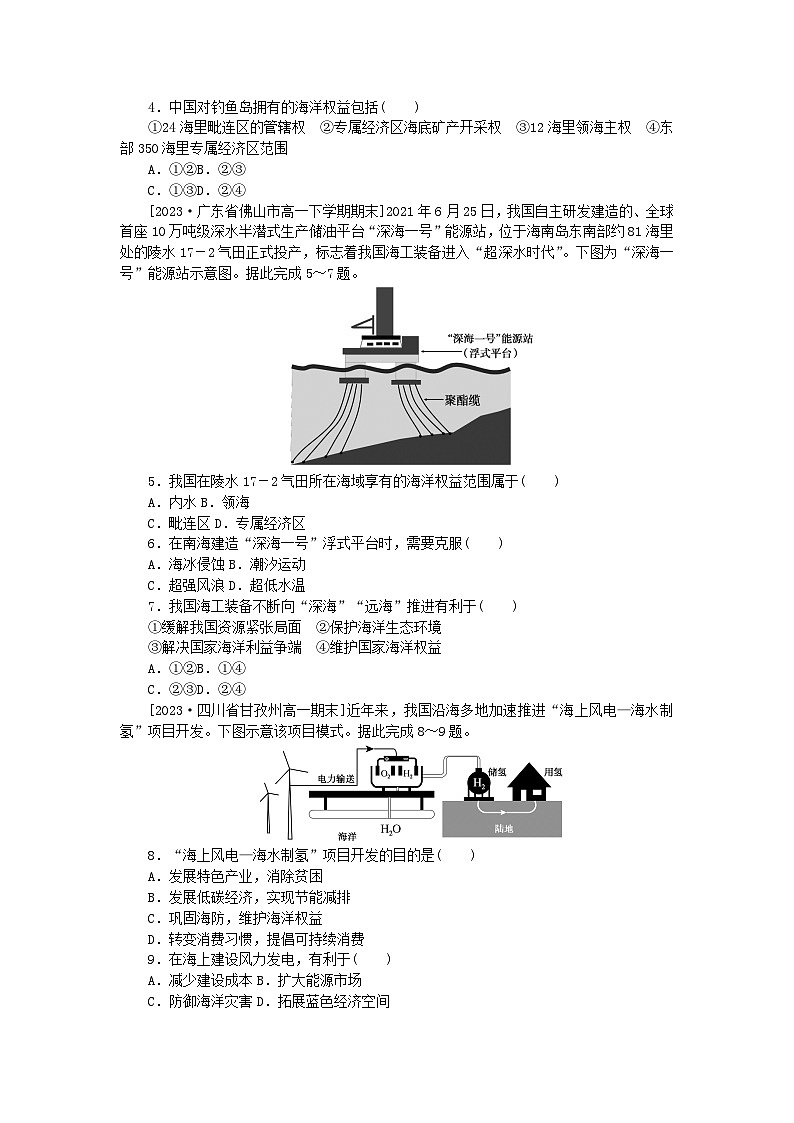 2024版新教材高中地理素养微专题十我国海洋空间与海洋权益新人教版必修第二册02