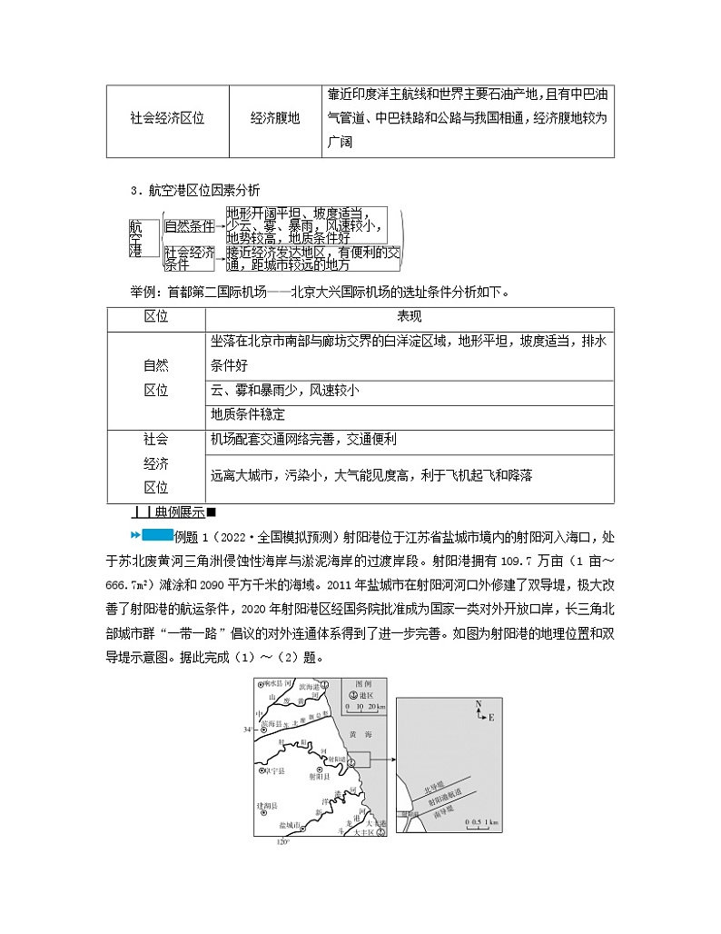 新教材2023年高中地理第4章交通运输布局与区域发展章末整合提升学案新人教版必修第二册03