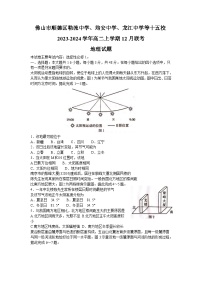 广东省佛山市顺德区勒流中学、均安中学、龙江中学等十五校2023-2024学年高二上学期12月联考地理试题