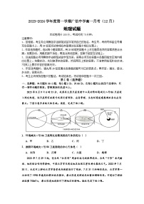 广东省四会中学、广信中学2023-2024学年高一上学期第二次月考地理试题