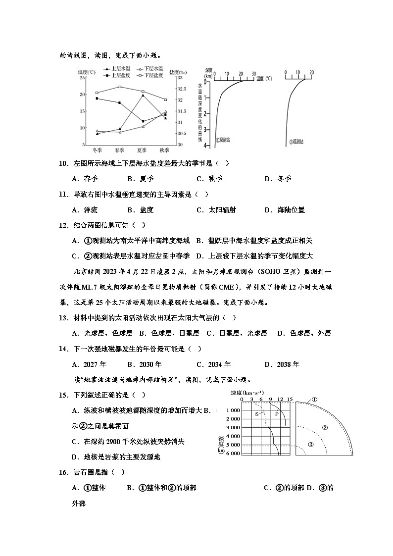 广东省四会中学、广信中学2023-2024学年高一上学期第二次月考地理试题03
