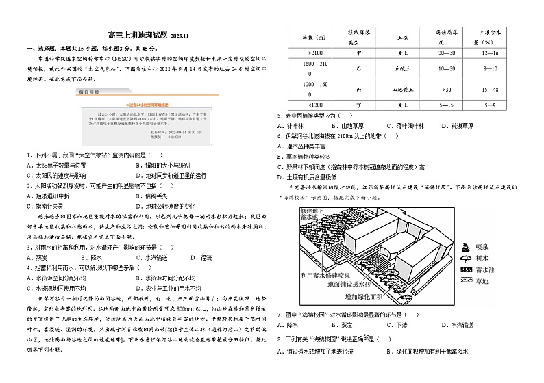 河南省汝州市第一高级中学2023-2024学年高三上学期阶段测试地理试题（11月）第1页