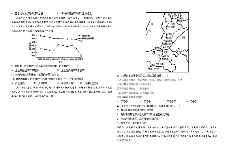 河南省汝州市第一高级中学2023-2024学年高三上学期阶段测试地理试题（11月）第2页