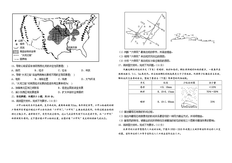 河南省汝州市第一高级中学2023-2024学年高三上学期阶段测试地理试题（11月）第3页