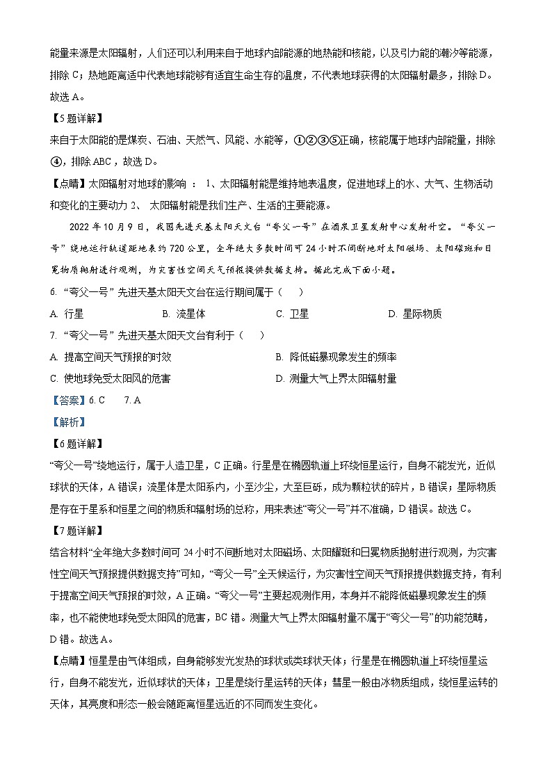 四川省成都外国语学校2023-2024学年高一上学期期中考试地理试题（Word版附解析）03