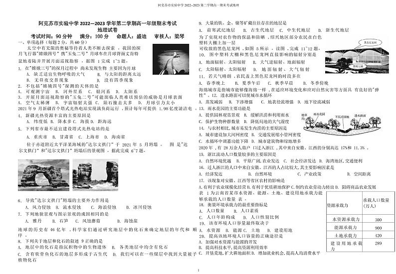 新疆阿克苏市实验中学2022-2023学年高一下学期期末考试地理试题01