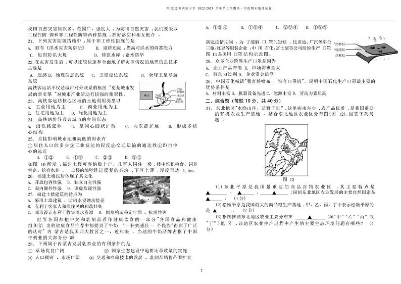 新疆阿克苏市实验中学2022-2023学年高一下学期期末考试地理试题02