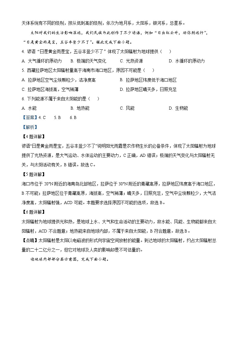 四川省合江县马街中学2023-2024学年高一上学期期中地理试题（Word版附解析）02