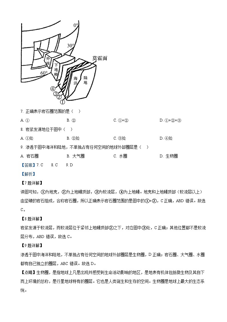 四川省合江县马街中学2023-2024学年高一上学期期中地理试题（Word版附解析）03