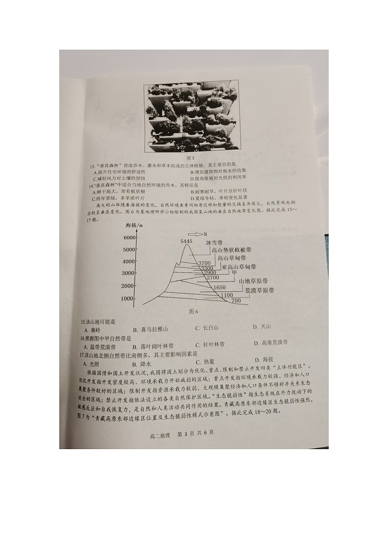 江苏省镇江市丹阳市2023-2024学年高二上学期11月期中地理试题03