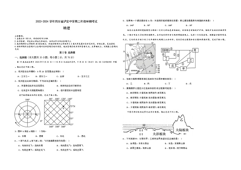 四川省泸定中学2023-2024学年高二上学期期中地理试题（Word版附答案）第1页