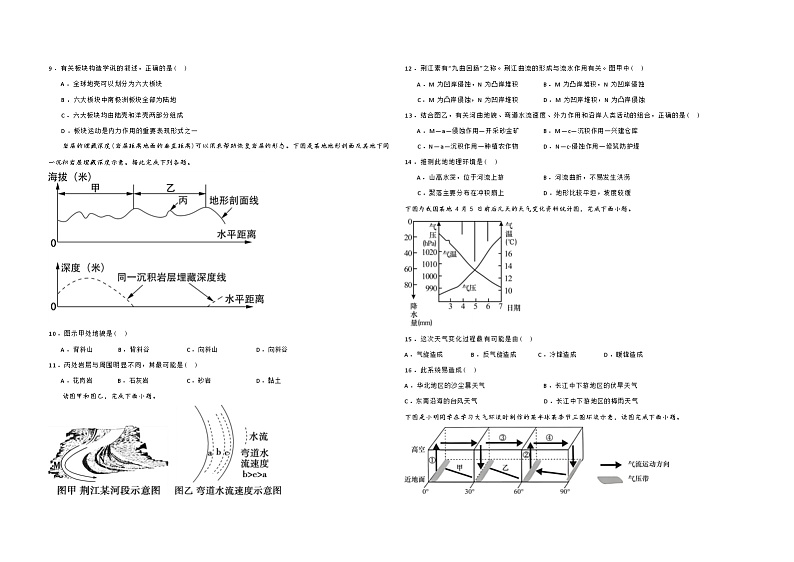 四川省泸定中学2023-2024学年高二上学期期中地理试题（Word版附答案）第2页