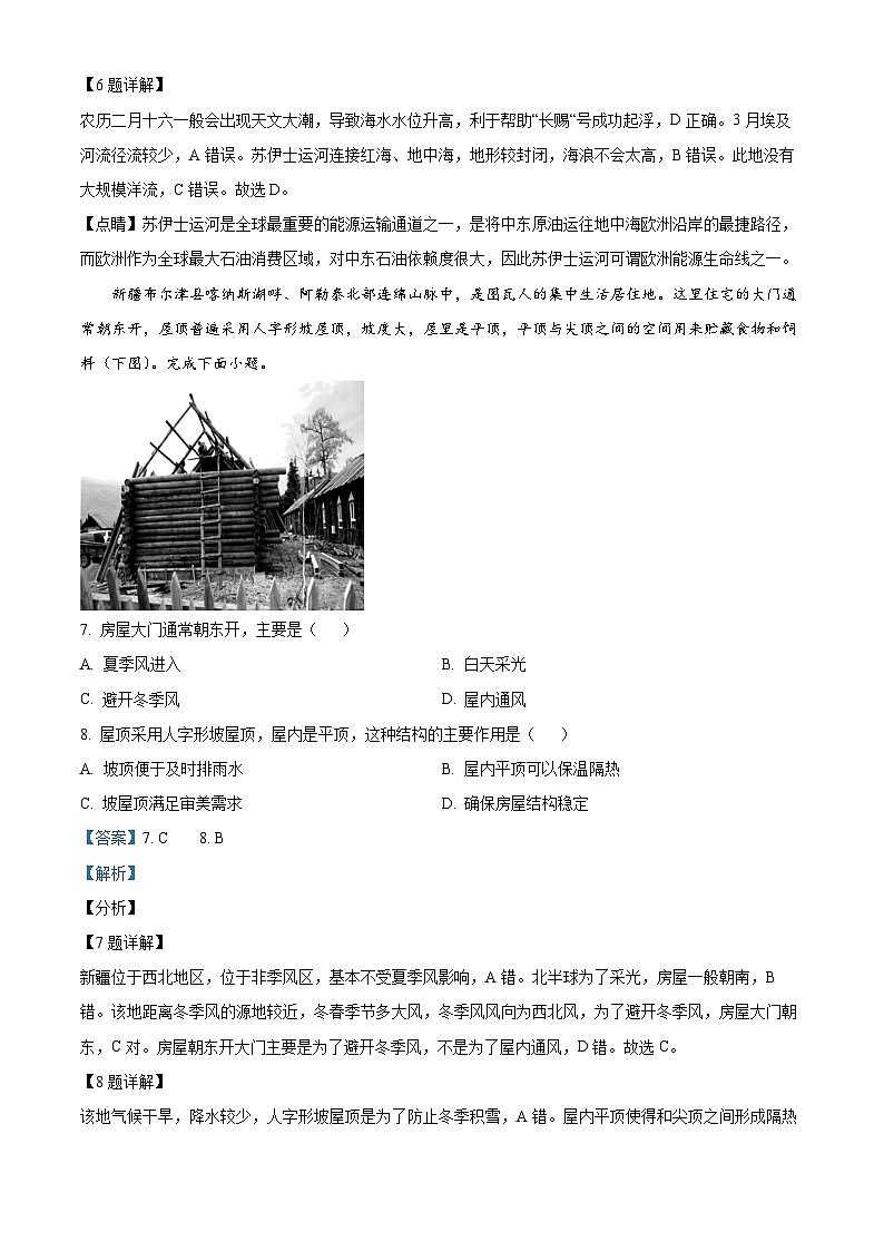 四川省泸县第一中学2024届高三上学期一诊模拟文综地理试题（Word版附解析）03