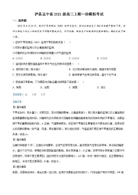 四川省泸州市泸县第五中学2023-2024学年高三上学期一诊模拟文综地理试题（Word版附解析）