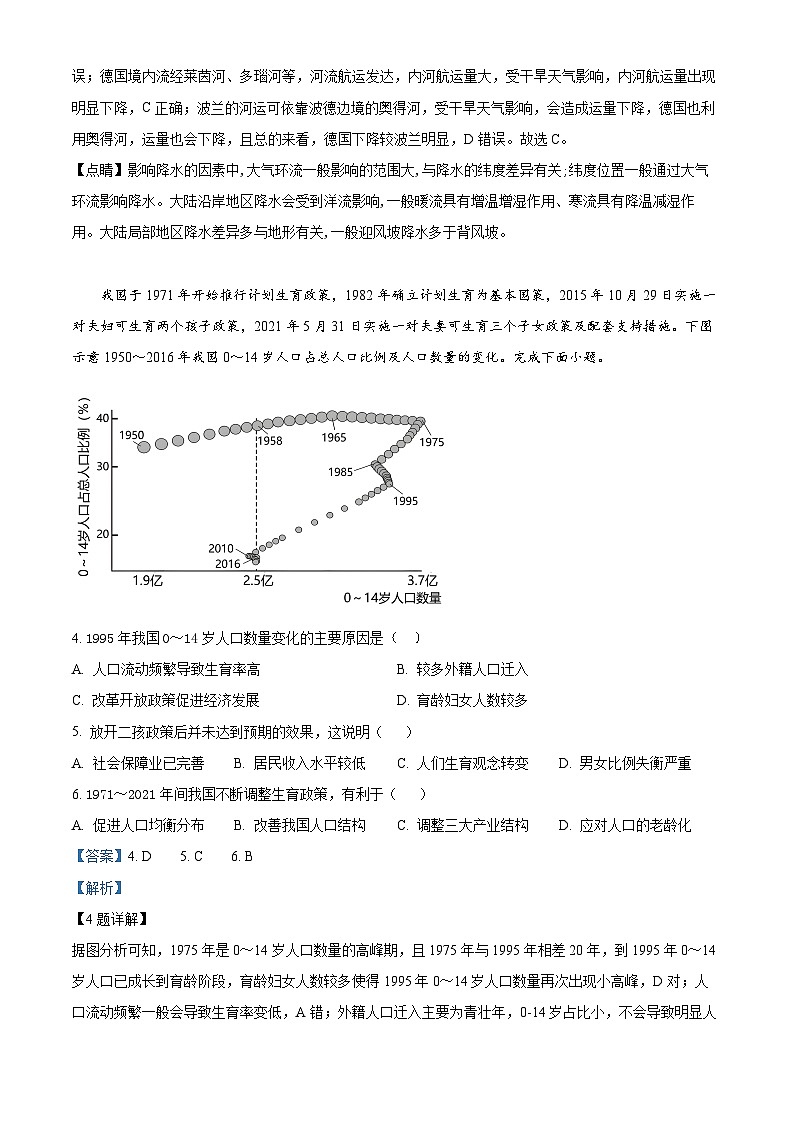 四川省泸州市泸县第五中学2023-2024学年高三上学期一诊模拟文综地理试题（Word版附解析）02