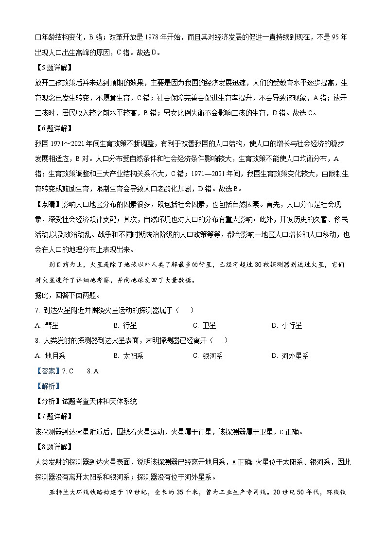 四川省泸州市泸县第五中学2023-2024学年高三上学期一诊模拟文综地理试题（Word版附解析）03