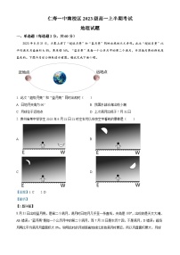 四川省眉山市仁寿县第一中学南校区2023-2024学年高一上学期期中地理试题（Word版附解析）