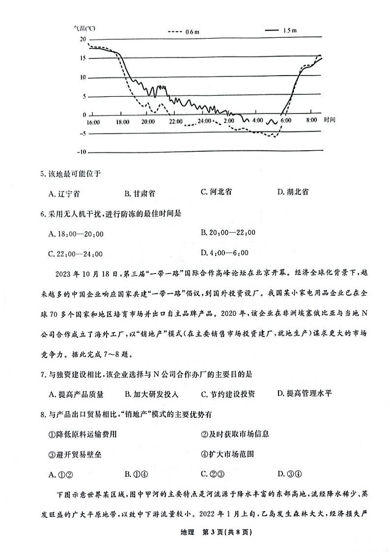 辽宁名校联盟高三地理第3页