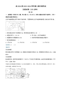 四川省仁寿第一中学北校区2023-2024学年高三上学期期中文综地理试题（Word版附解析）