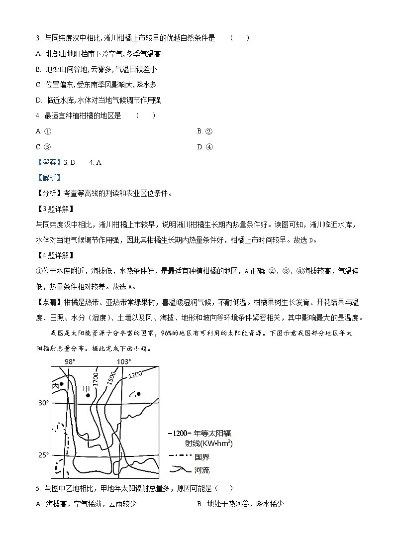 四川省仁寿第一中学北校区2023-2024学年高三上学期期中文综地理试题（Word版附解析）02