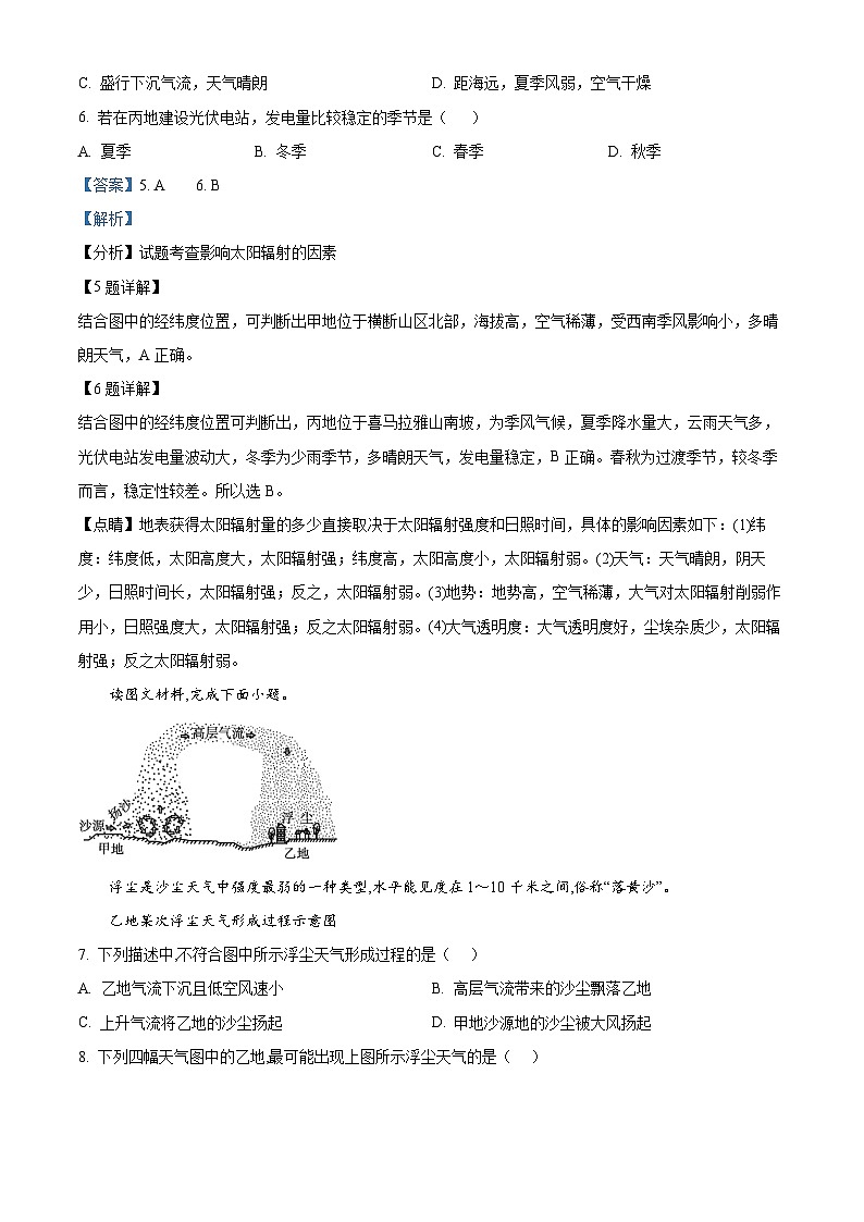 四川省仁寿第一中学北校区2023-2024学年高三上学期期中文综地理试题（Word版附解析）03