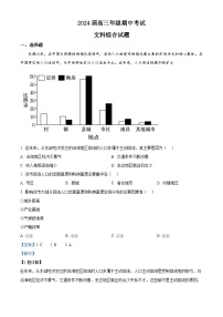 四川省仁寿第一中学南校区2023-2024学年高三上学期期中文综地理试题（Word版附解析）