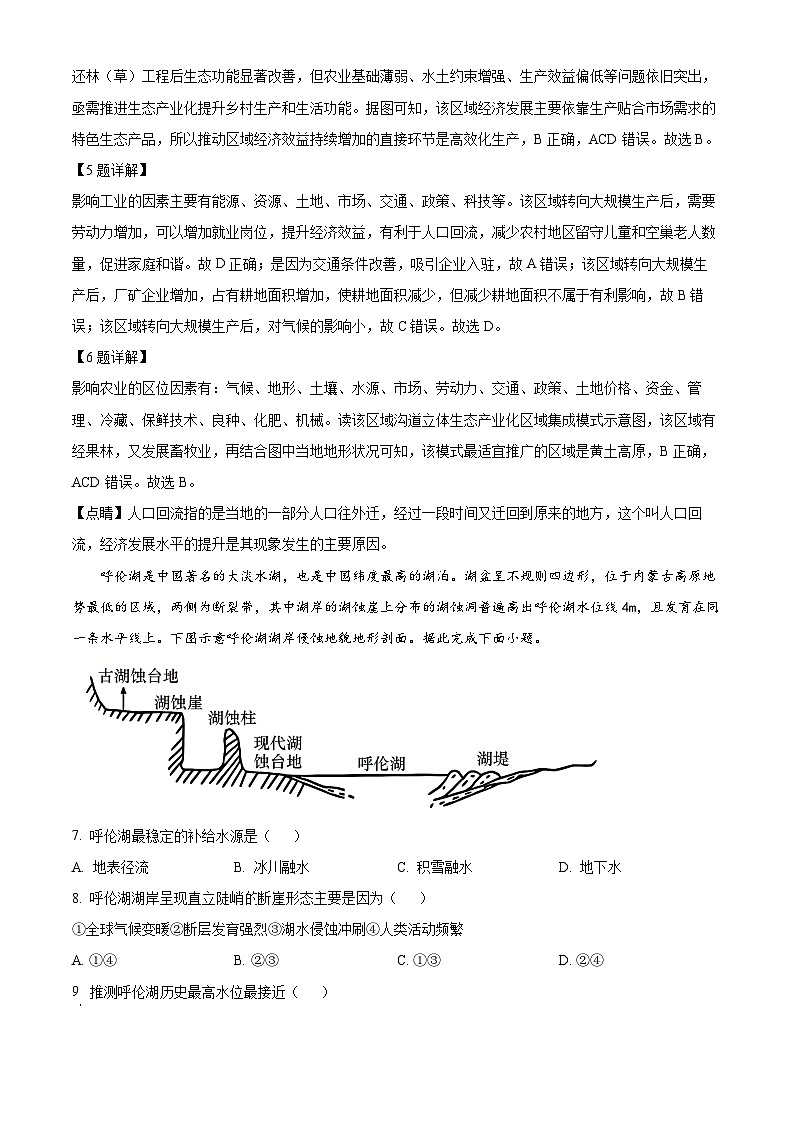 四川省仁寿第一中学南校区2023-2024学年高三上学期期中文综地理试题（Word版附解析）03