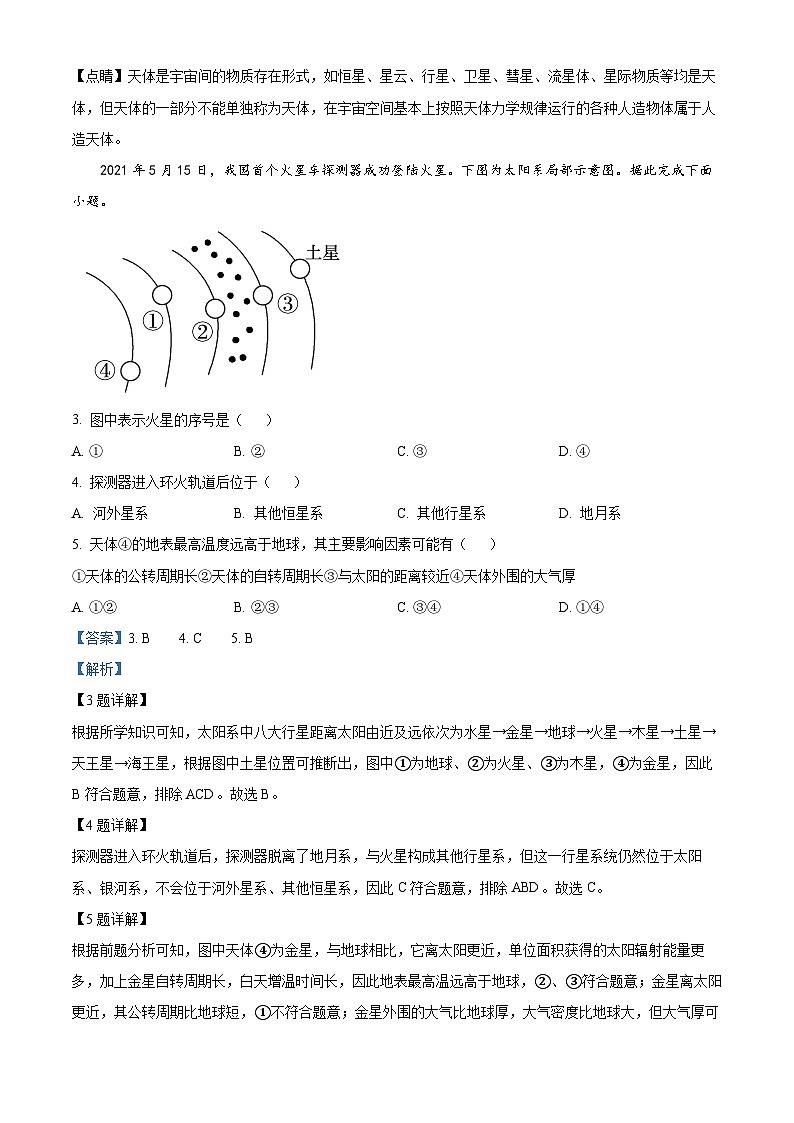 四川省遂宁市射洪中学2023-2024学年高一上学期期中地理试题（Word版附解析）第2页